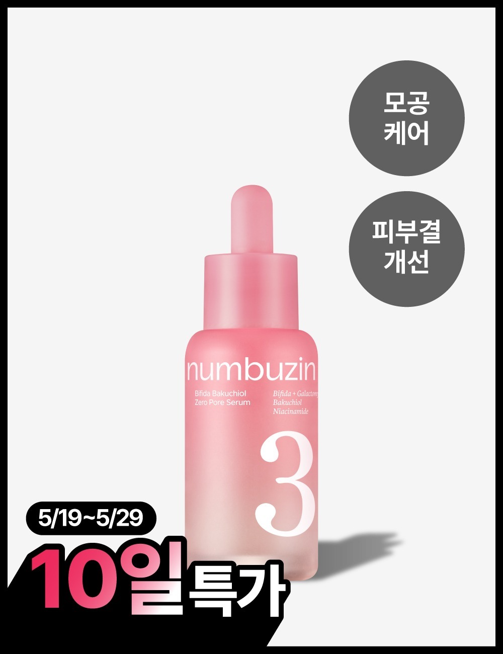 No.3 Bifida Bakuchiol Zero Pore Serum